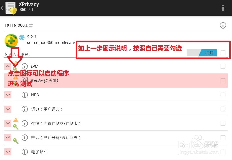 如何保护手机隐私