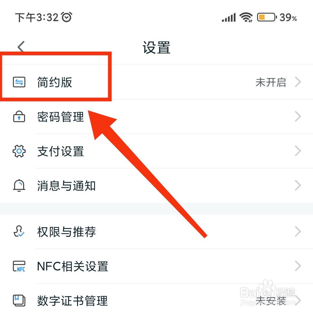 和包App如何开启简约模式
