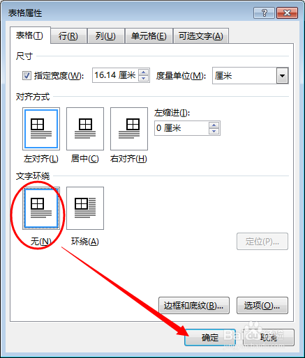 玩转WORD:怎么让文档中表格跨页显示？