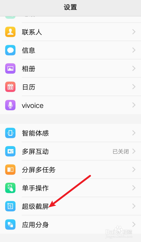 vivo手机怎么开启超级截屏录制声音？