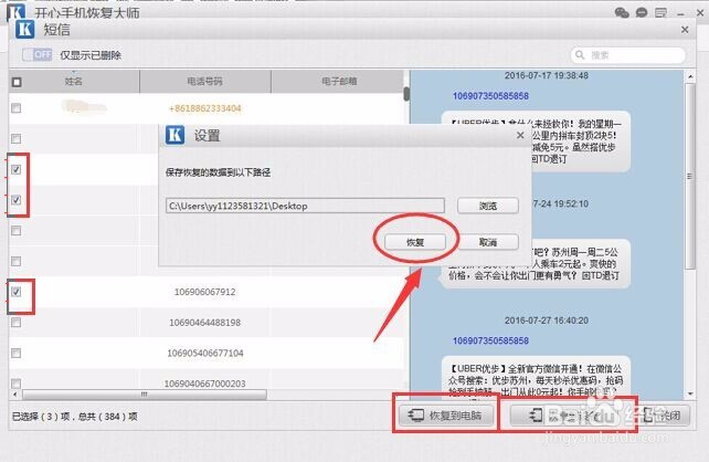 iphone6短信误删除应该如何恢复