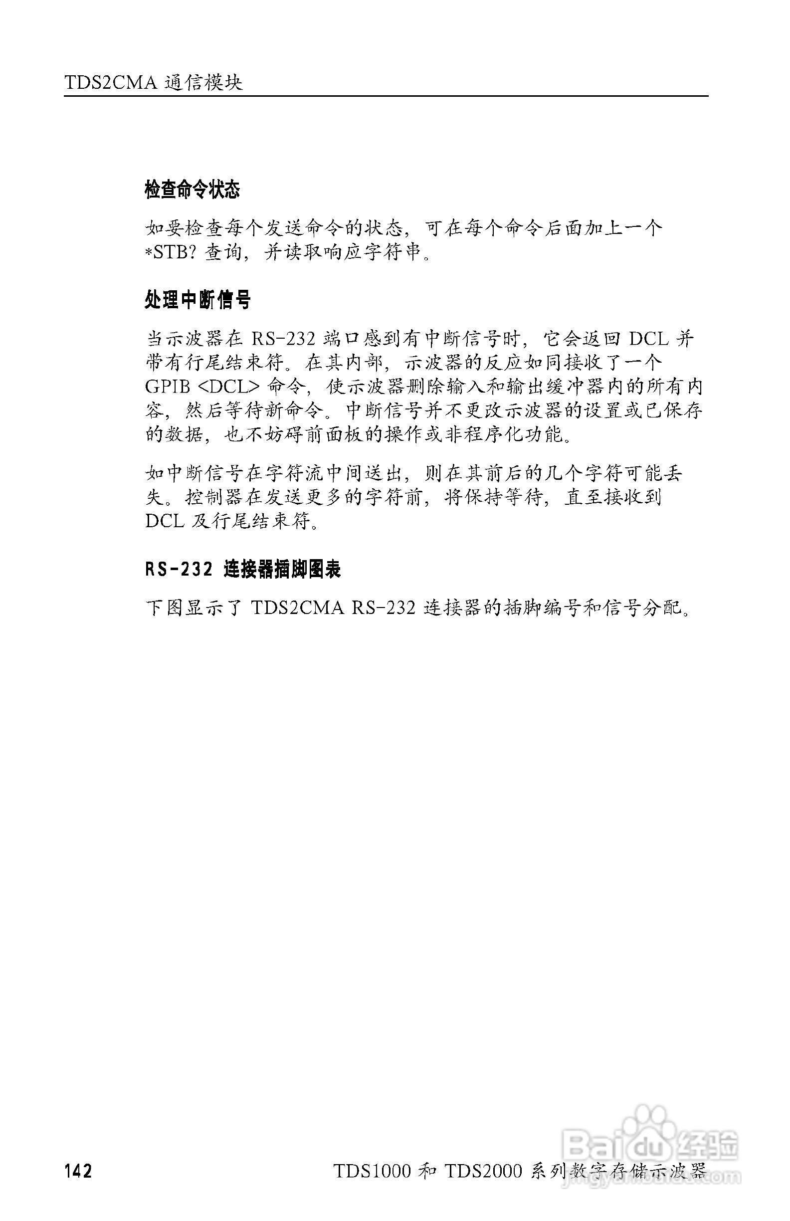 泰克TDS2024数字存储示波器用户手册:[16]