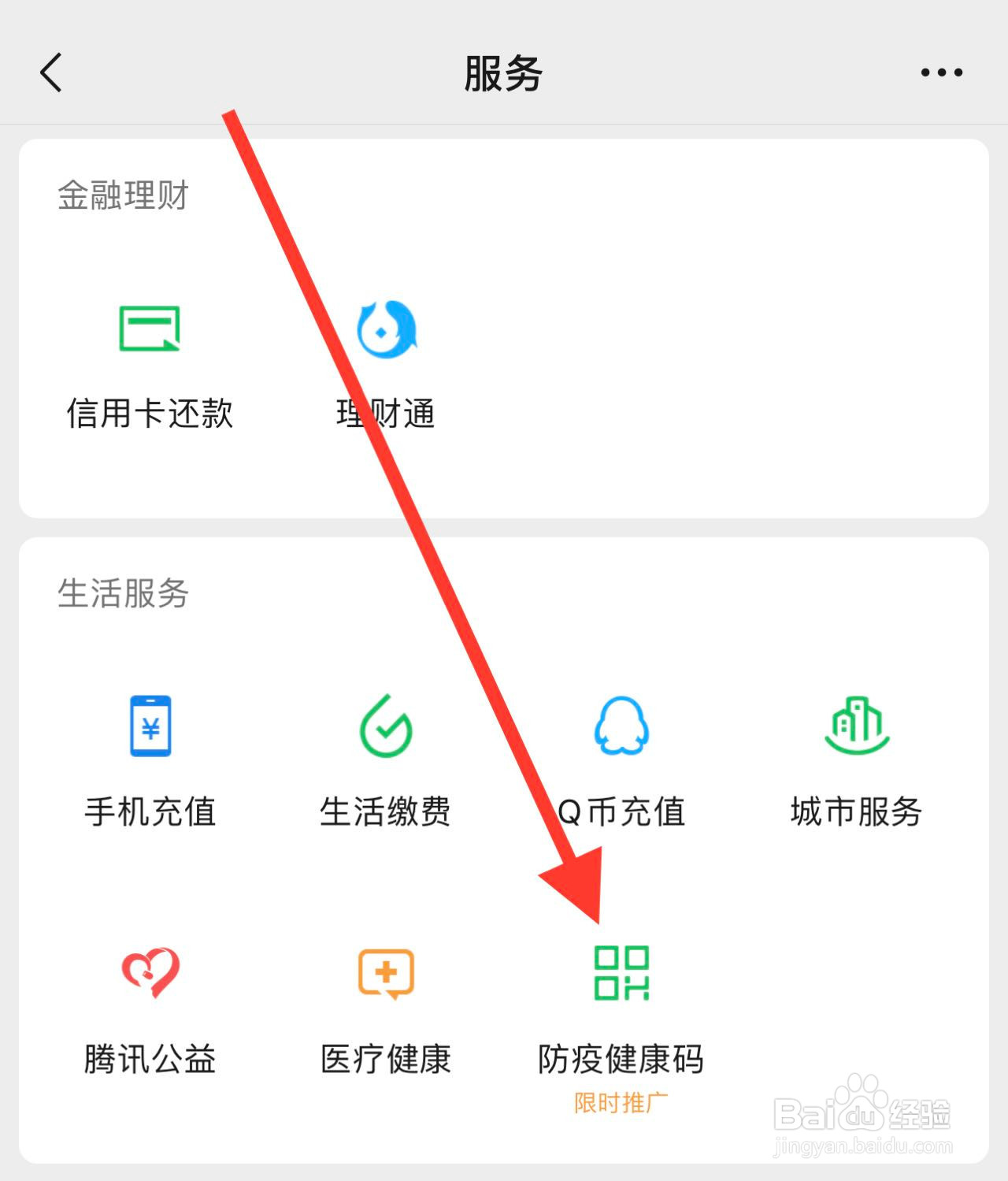 健康码怎么切换另一个人