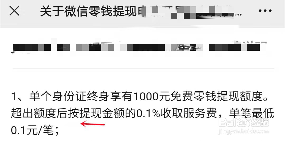 2022微信提现手续费要涨价么
