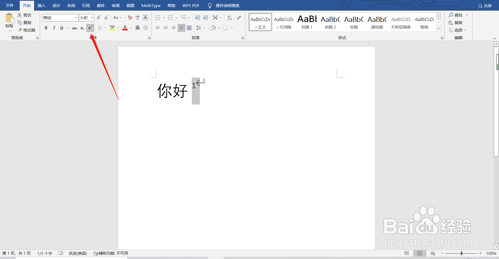 文字右上角标注怎么打