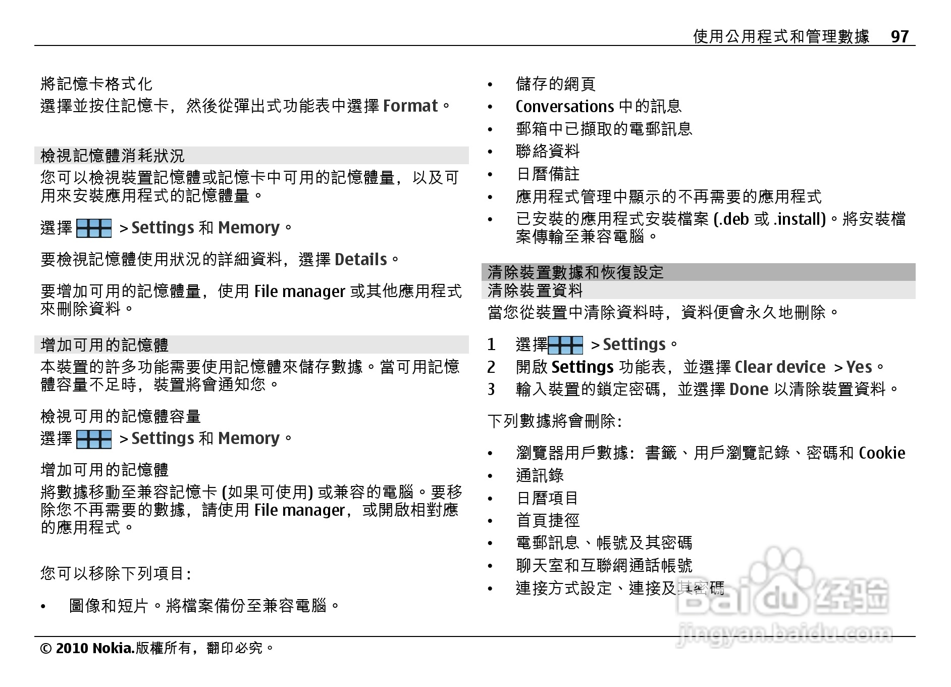 诺基亚Nokia N900手机使用说明书:[10]