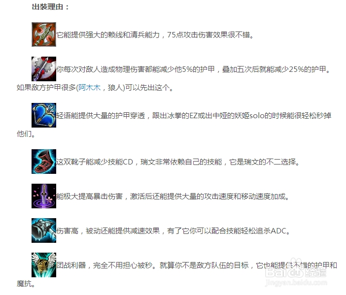 S4锐雯上单出装攻略