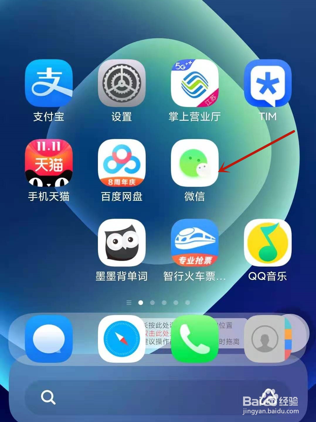 微信怎么开启自动下载微信安装包