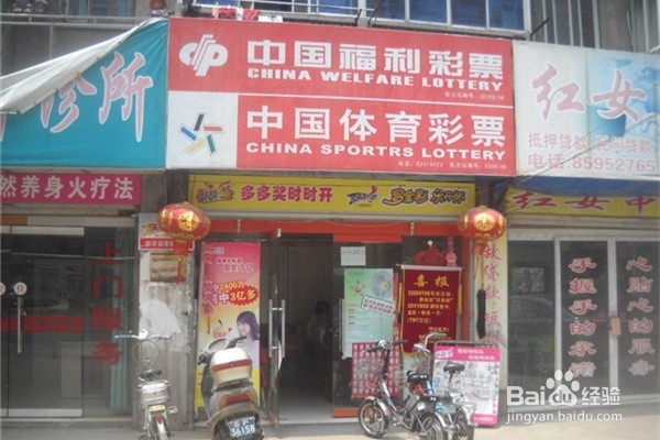 如何开彩票投注站