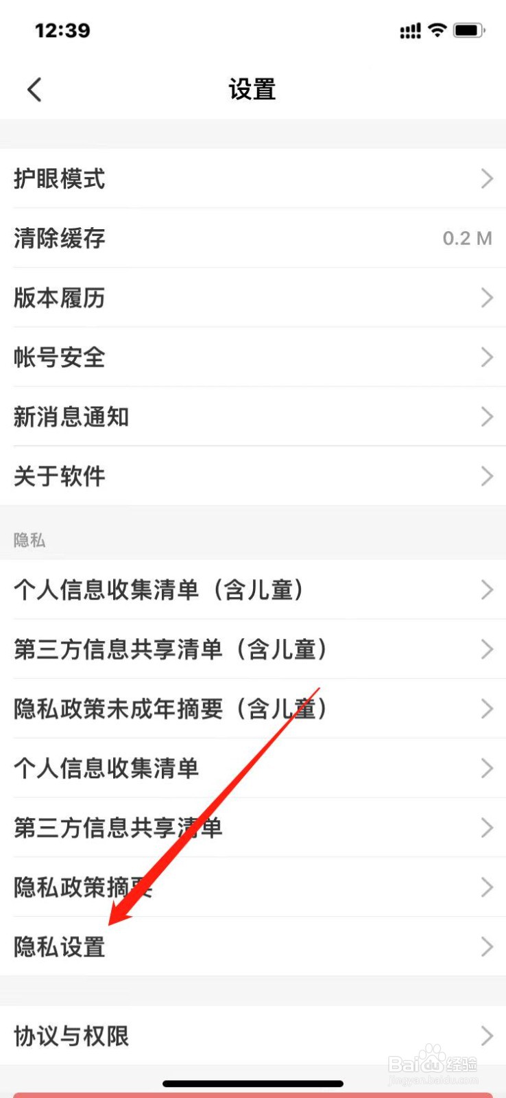 智慧中小学APP如何关闭个人性推荐?