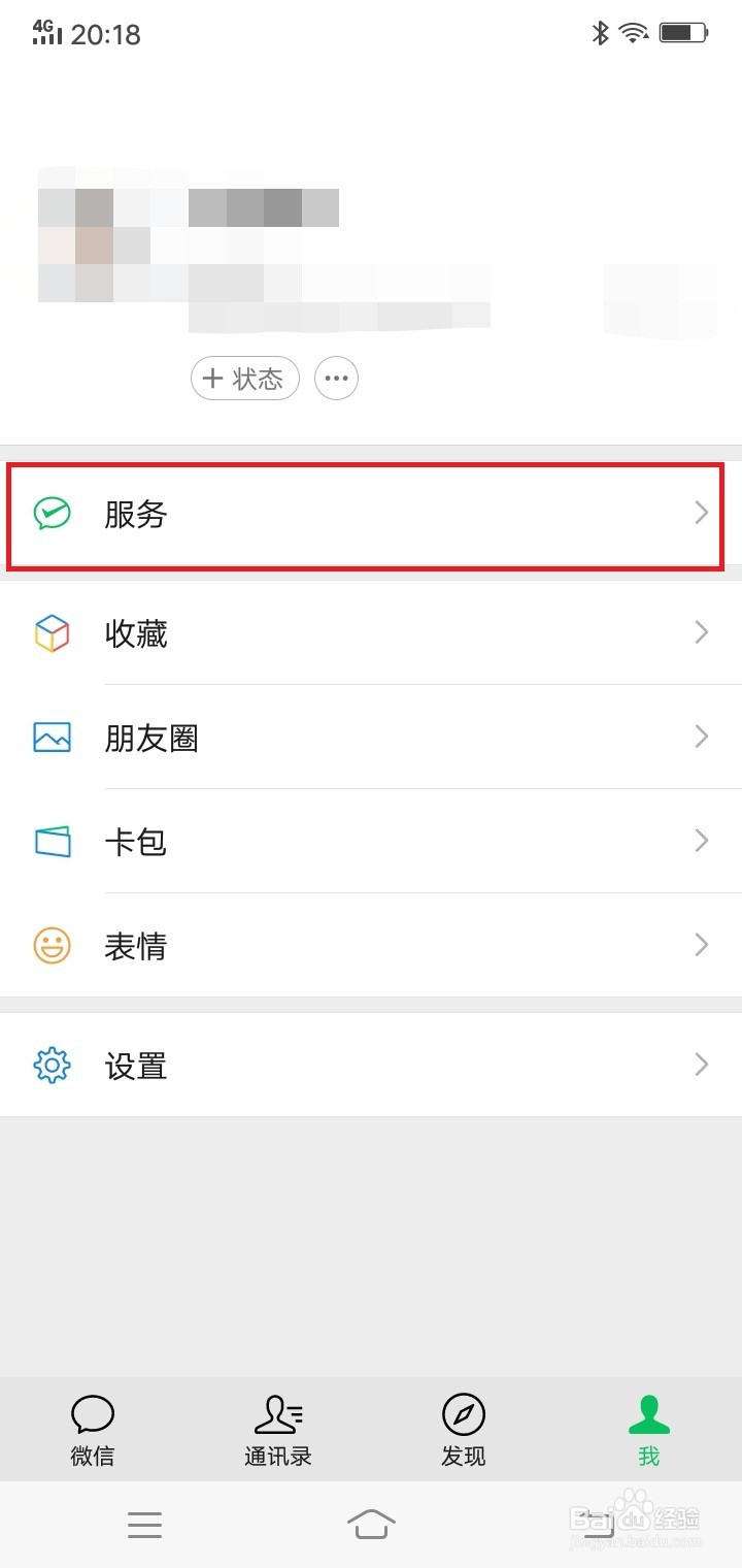 微信怎么关闭扣费服务