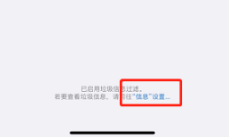 苹果手机被拦截短信在哪