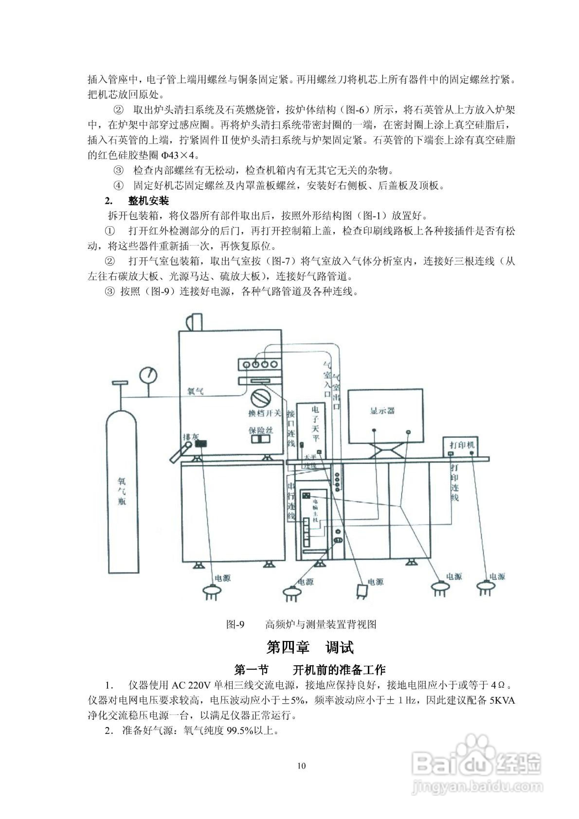 HW2000B型高频红外碳硫分析仪说明书:[1]