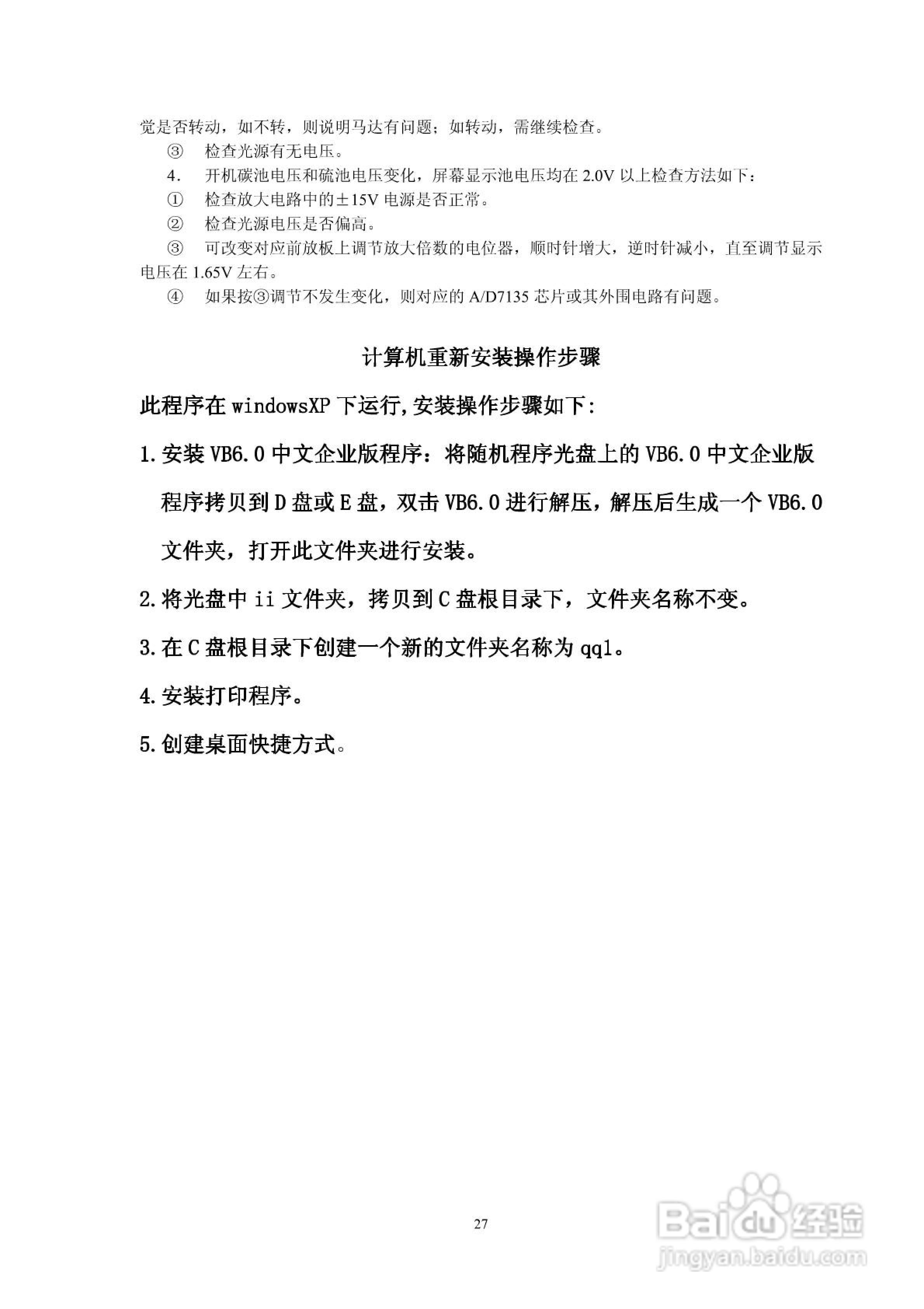 HW2000B型高频红外碳硫分析仪说明书:[3]