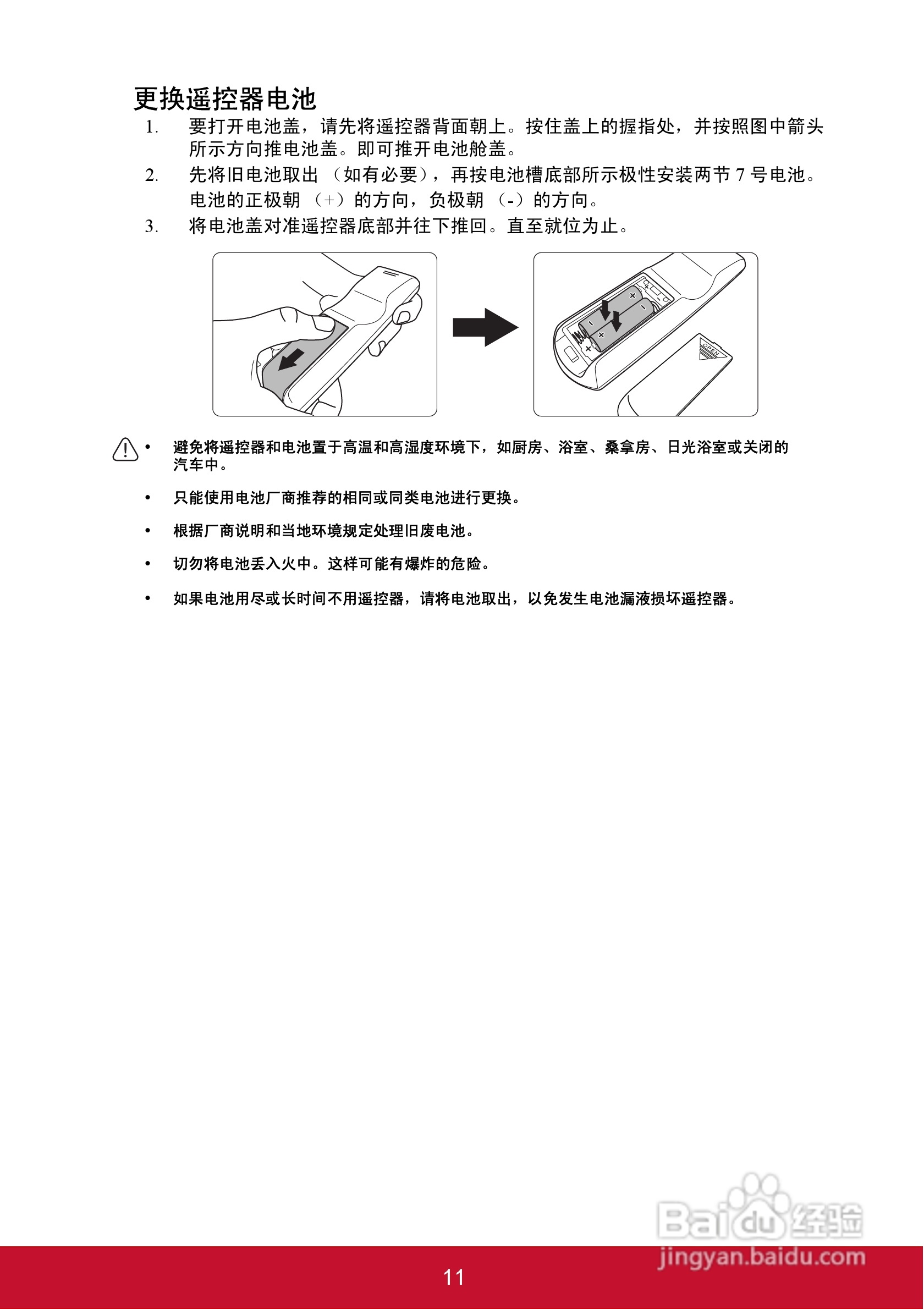 优派PJD5126投影机使用说明书:[2]
