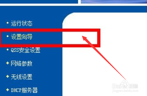 怎么快速设置无线路由器