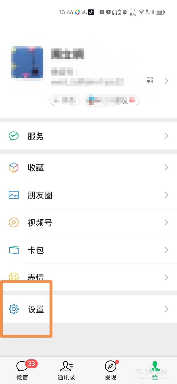 微信怎么开通刷脸支付