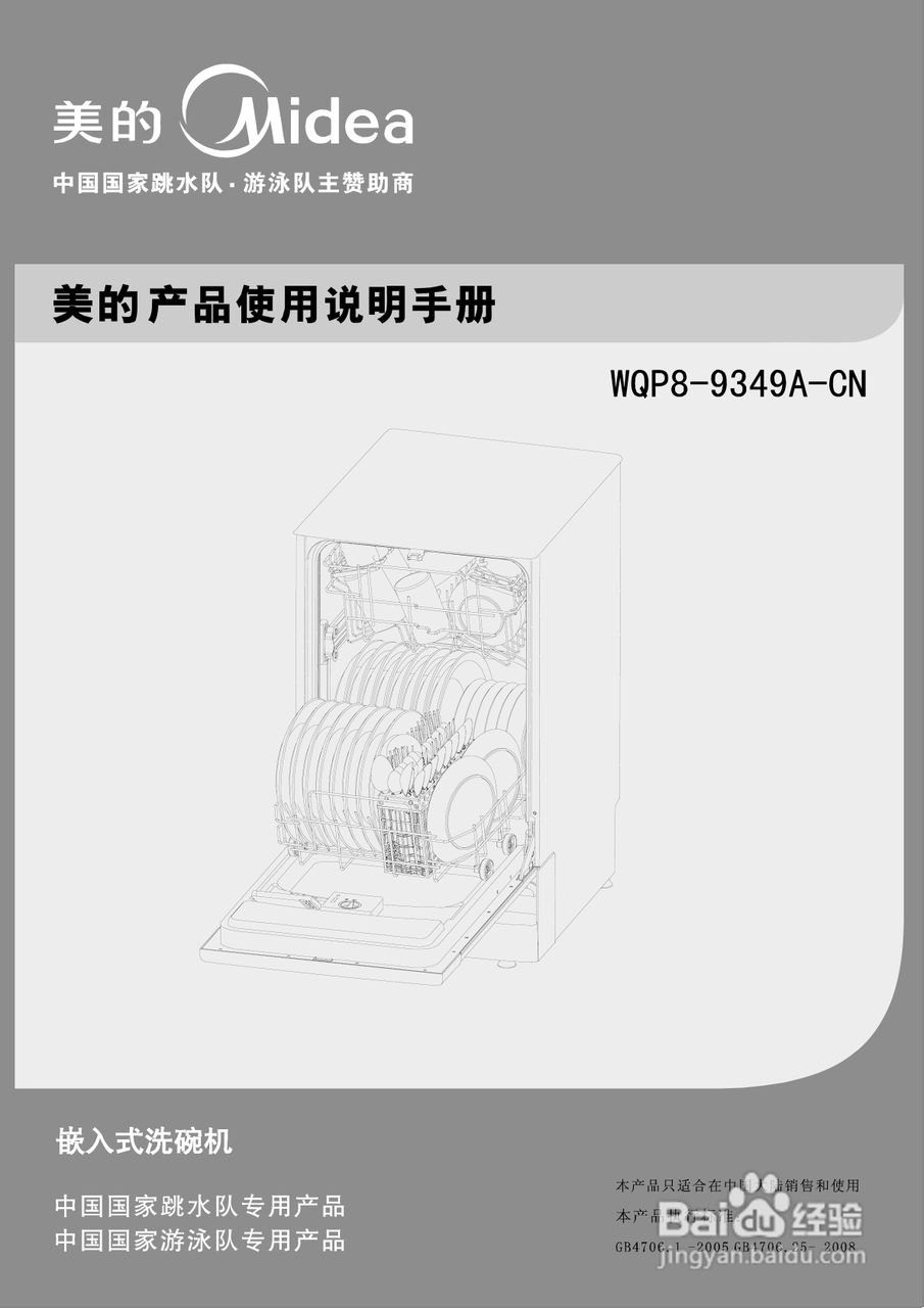 美的洗碗机 WQP8-9349A-CN说明书:[1]