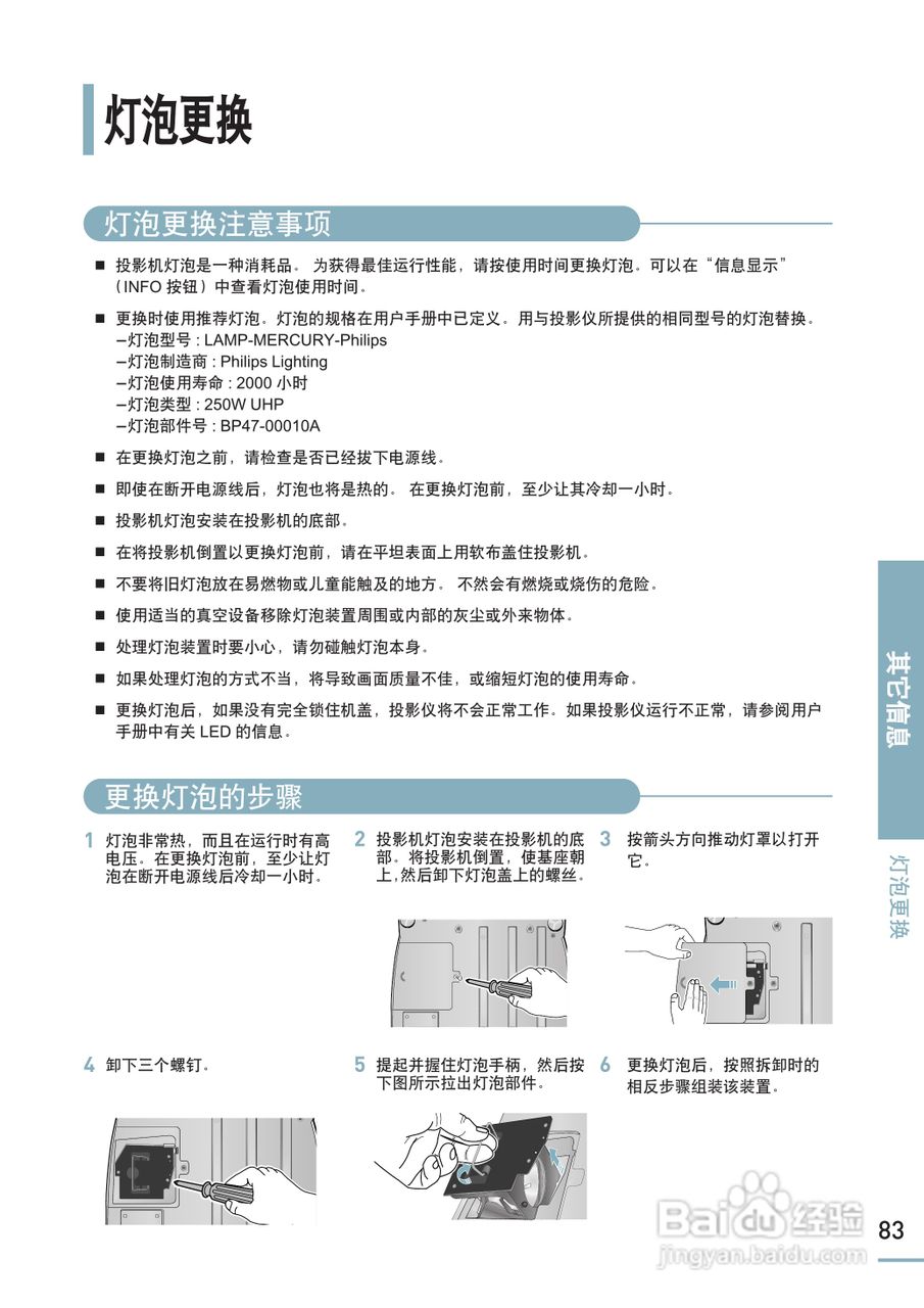 三星SP-H800投影机使用说明书:[9]