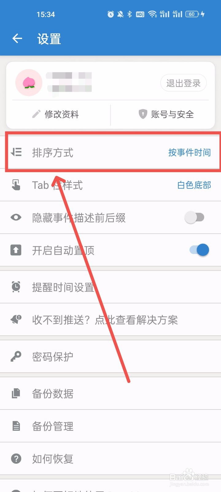 倒数日怎么按添加时间排序