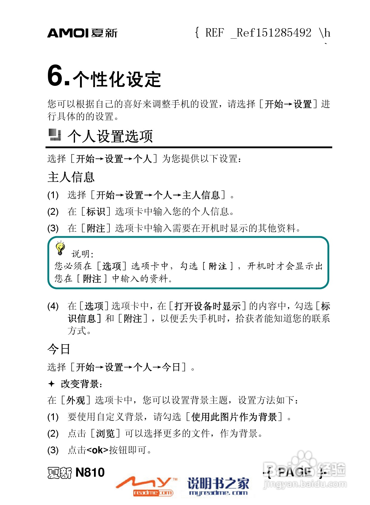 夏新N810手机使用说明书:[5]