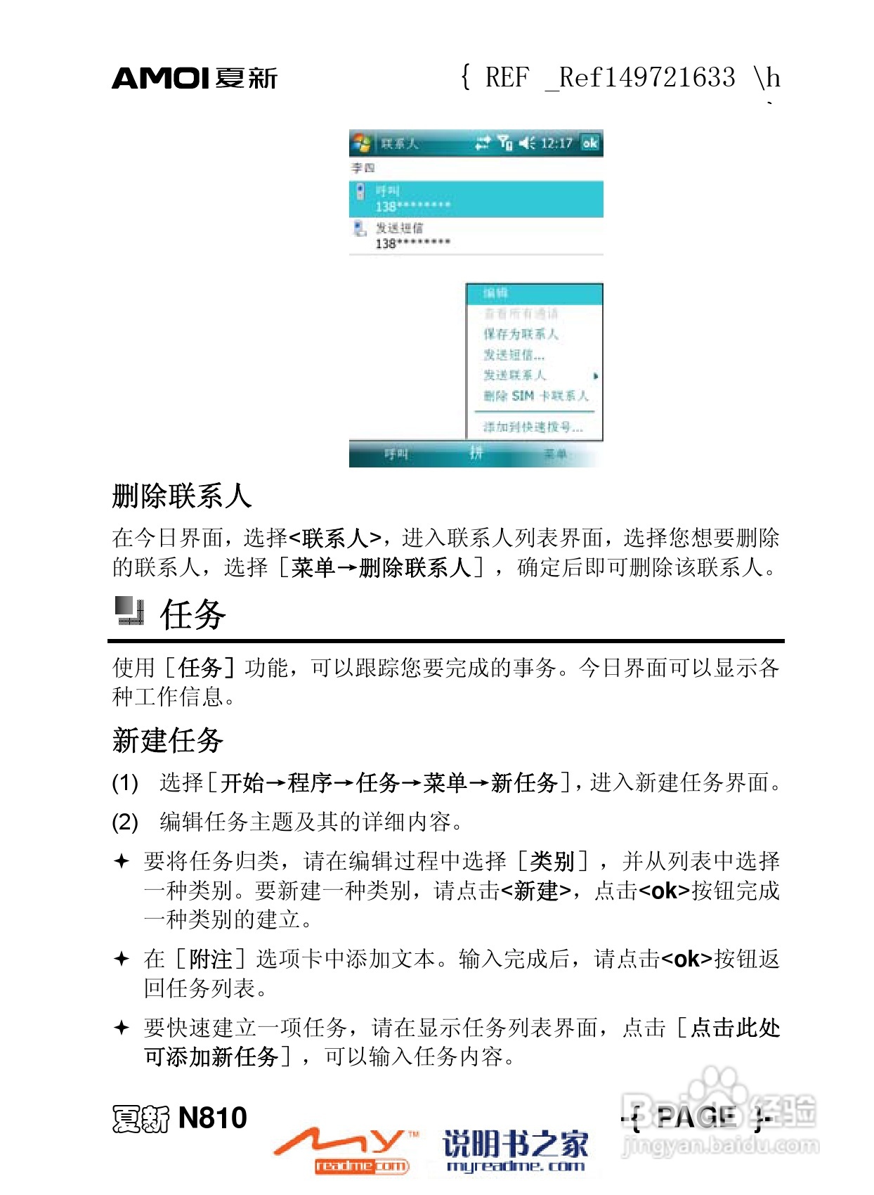 夏新N810手机使用说明书:[7]