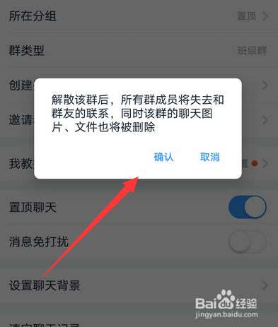 钉钉群怎么解散，钉钉如何解散群