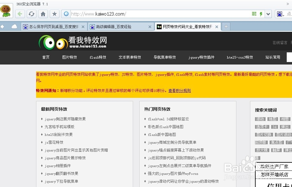 怎么保存网页到桌面