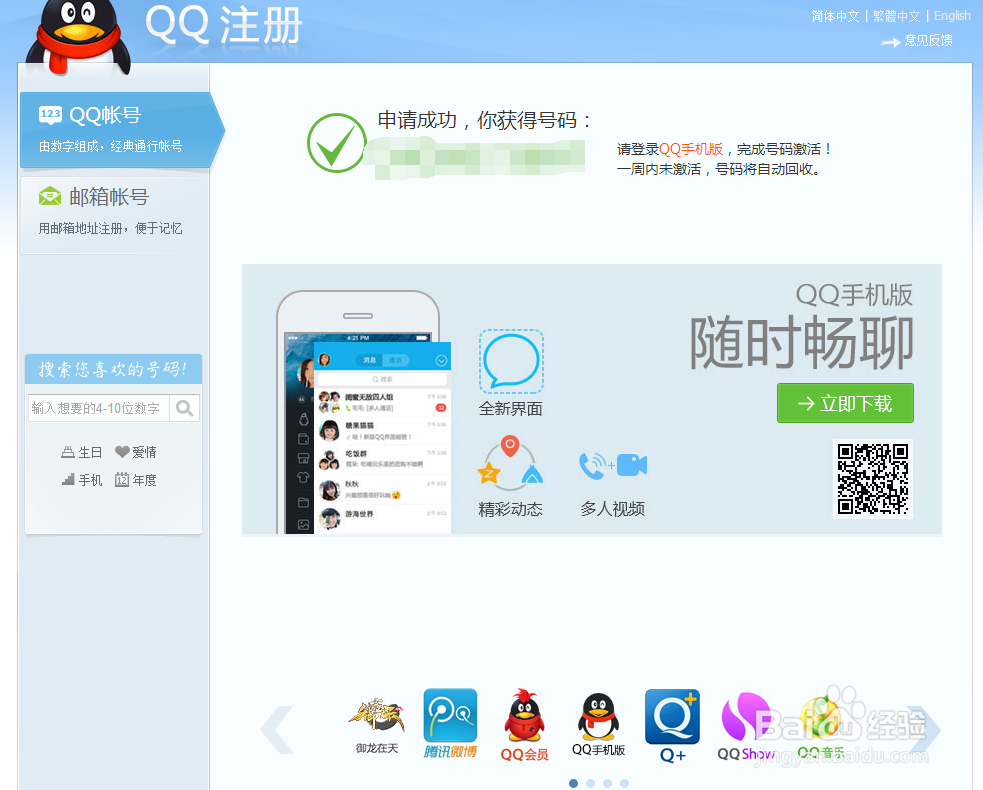 如何注册QQ靓号号？