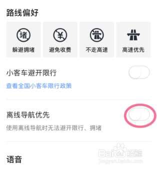 如何打开高德地图的离线导航优先功能