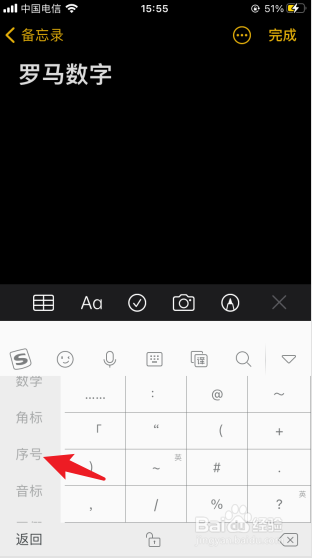 手机怎么打出罗马数字