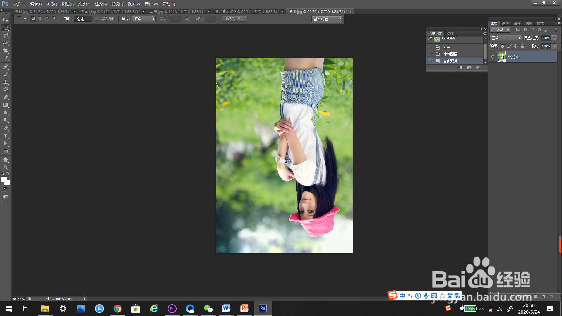 ps里如何使图片垂直翻转