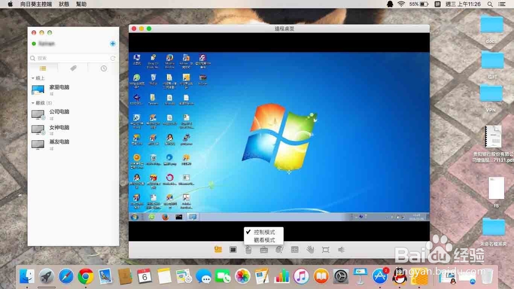 IT人士必知的远程控制桌面技巧