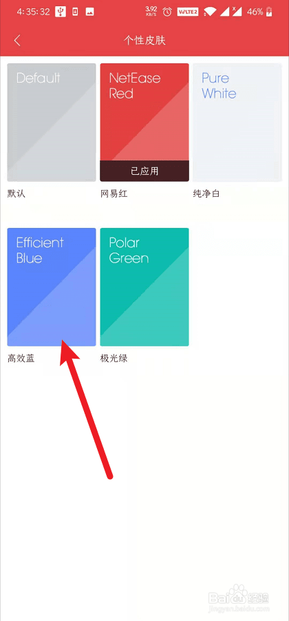 网易邮箱大师怎么更换皮肤