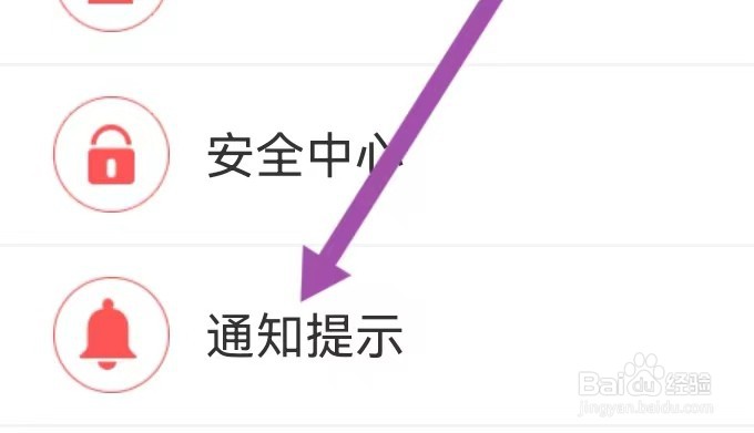 同程商旅如何能查找到通知提示