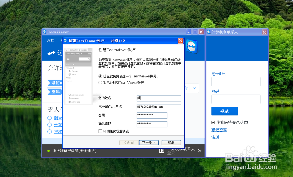 怎么使用远程控制软件Teamviewer
