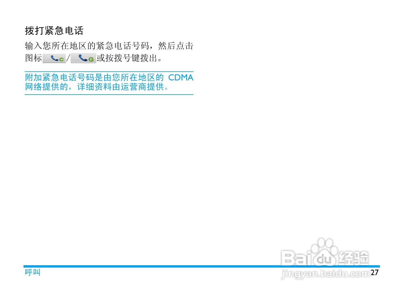 飞利浦D908手机使用说明书:[3]