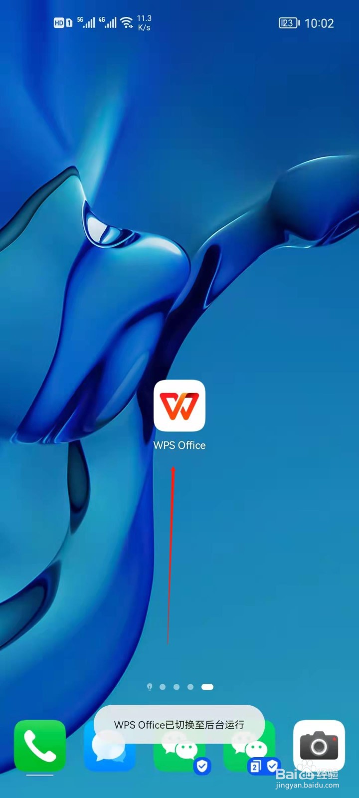 手机WPS怎么关闭文件上传通知