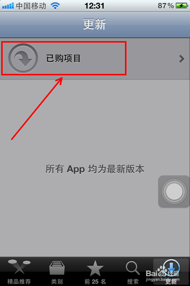 iOS 5如何下载最新兼容版本的APP