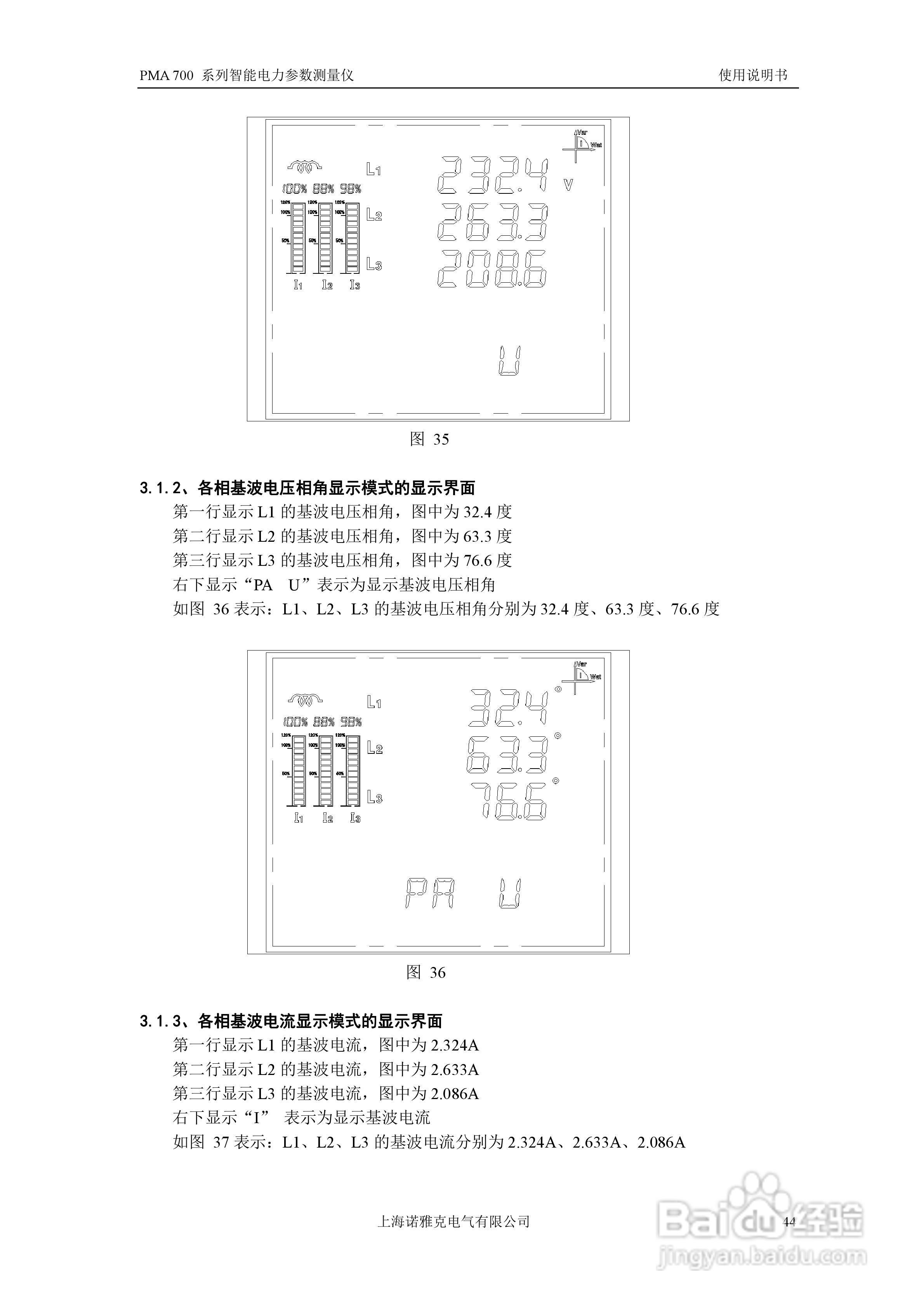 PMA 700智能电力参数测量仪使用说明书:[5]