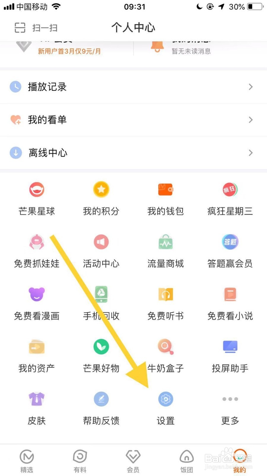 如何查看自己的芒果TV账号在哪些设备上登录过？