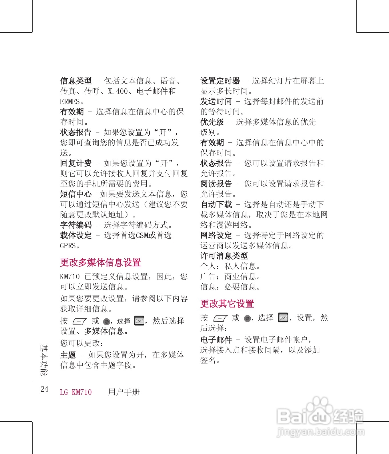 LG KM710手机使用说明书:[3]