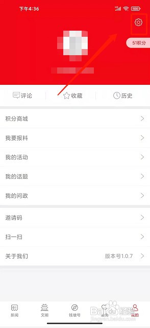 钱塘发布app如何设置语音播报语速