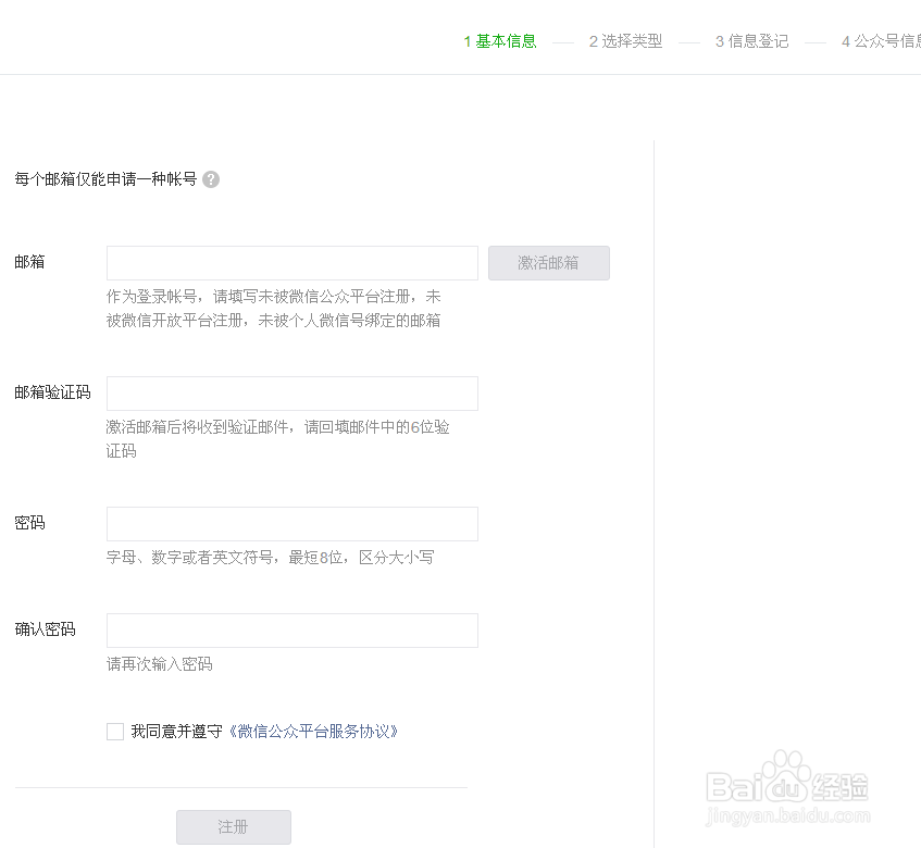 怎样建立微信公众号