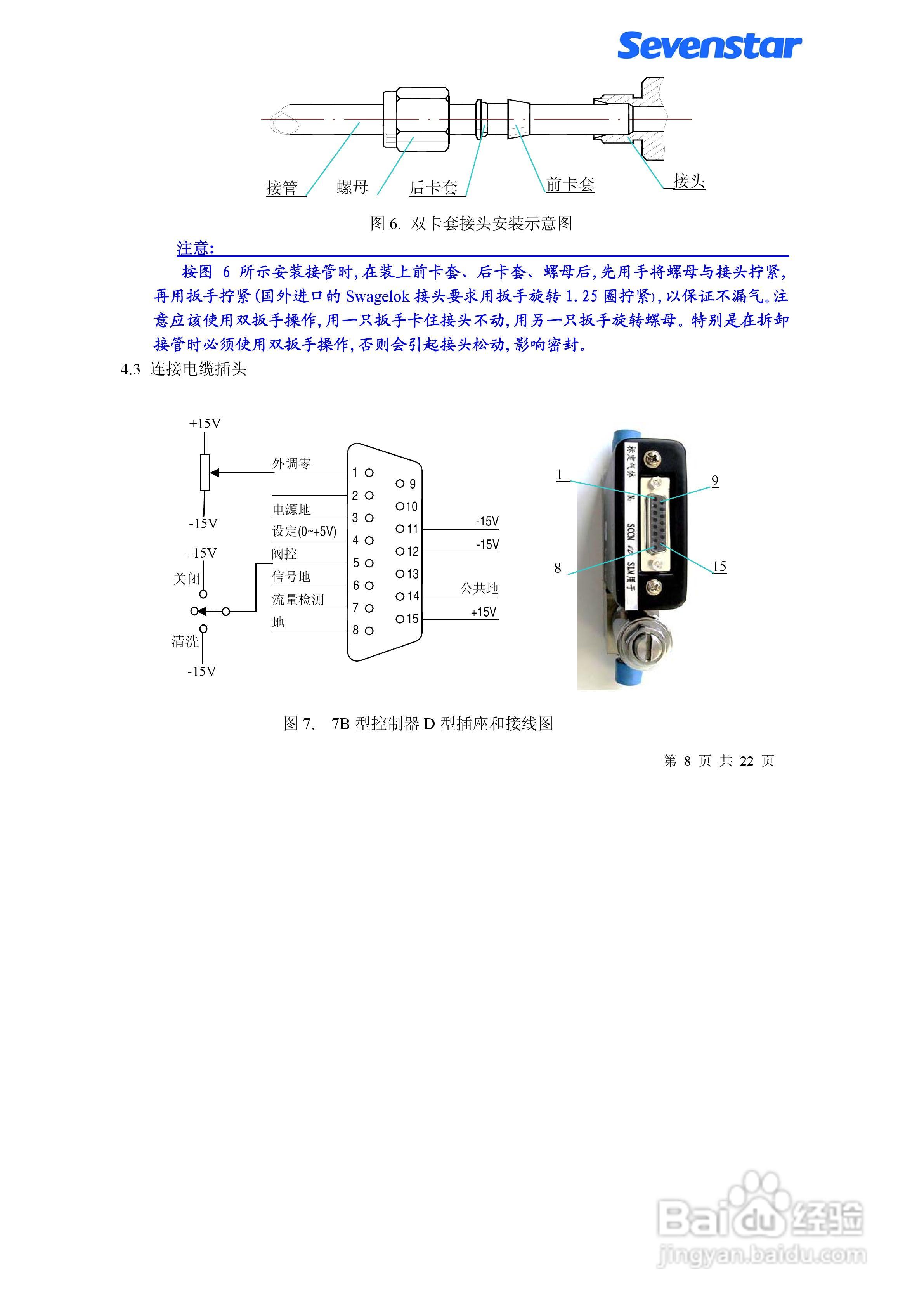 D07-7BM型质量流量计使用手册:[1]