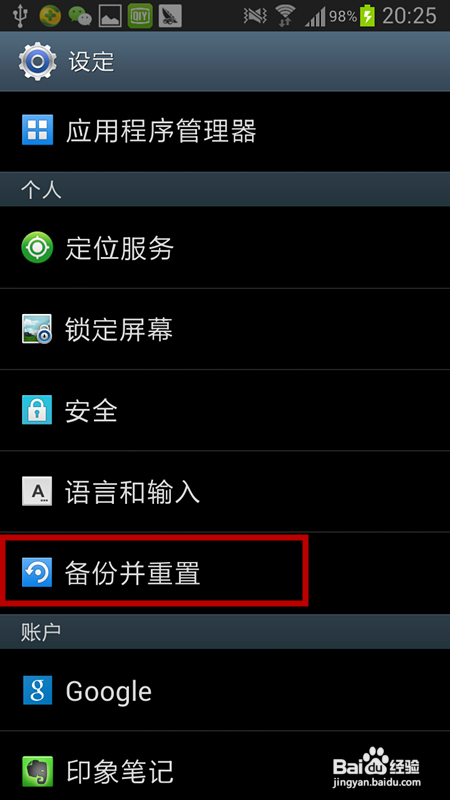 智能手机恢复出厂设置的方法？
