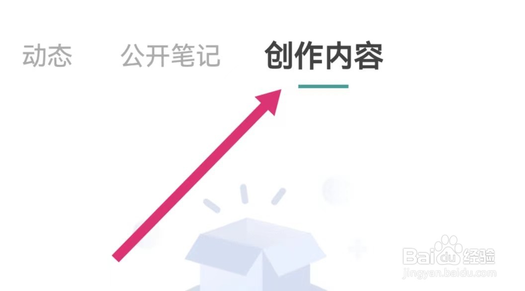 壹生APP如何查看创作内容？