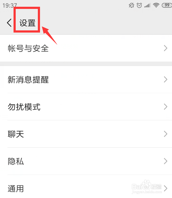 微信在哪里解绑手机号？