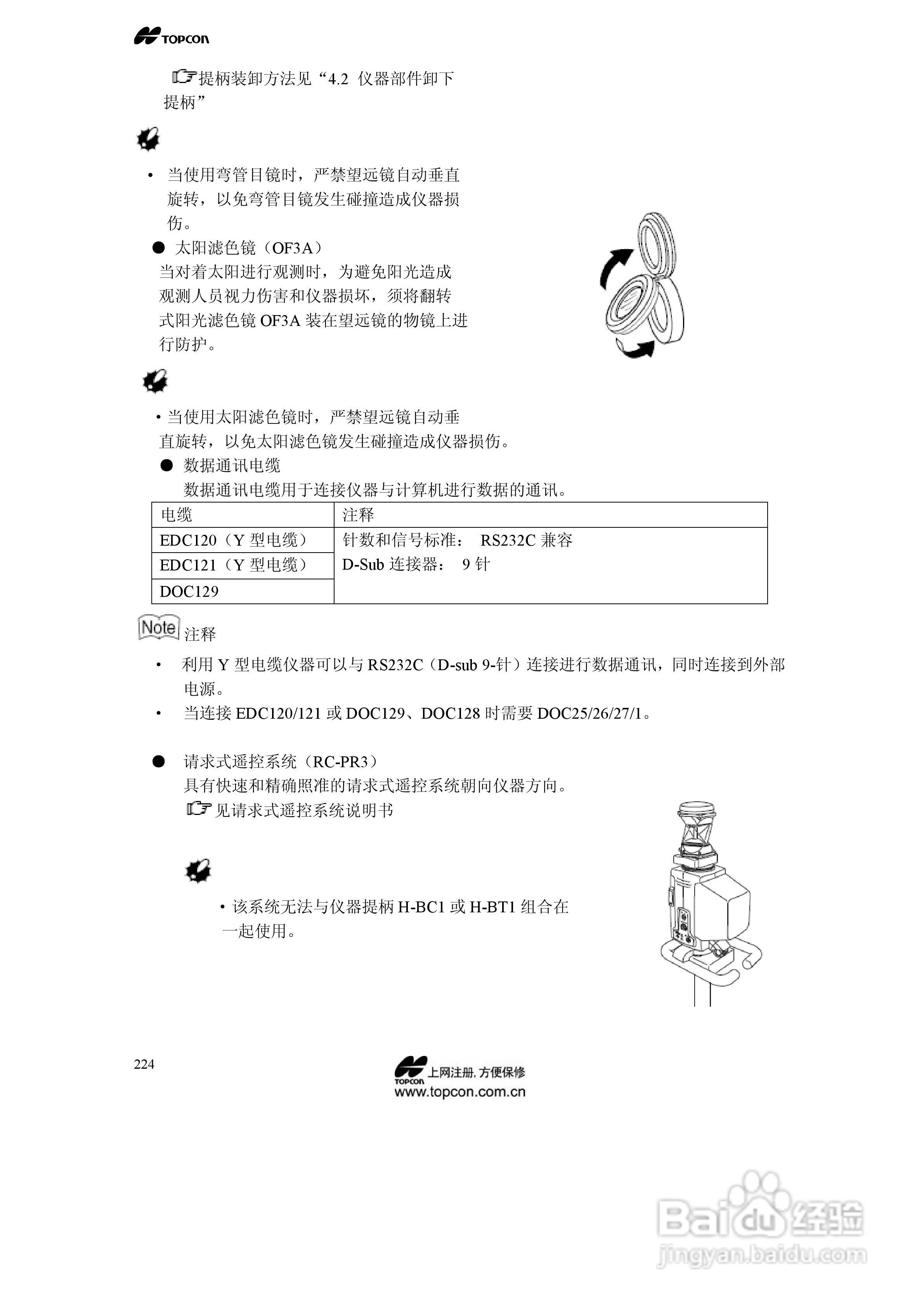 拓普康自动跟踪全站仪MS05A使用手册:[23]