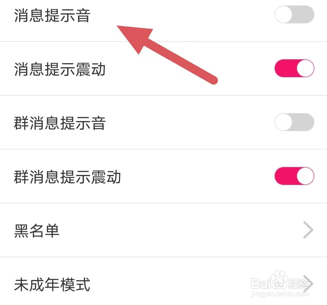 闺阁如何关闭消息提示音
